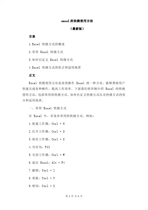 excel的快捷使用方法