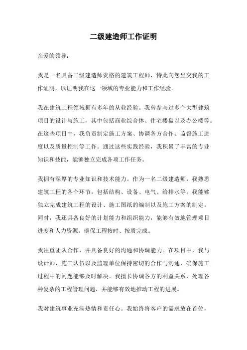 二级建造师工作证明