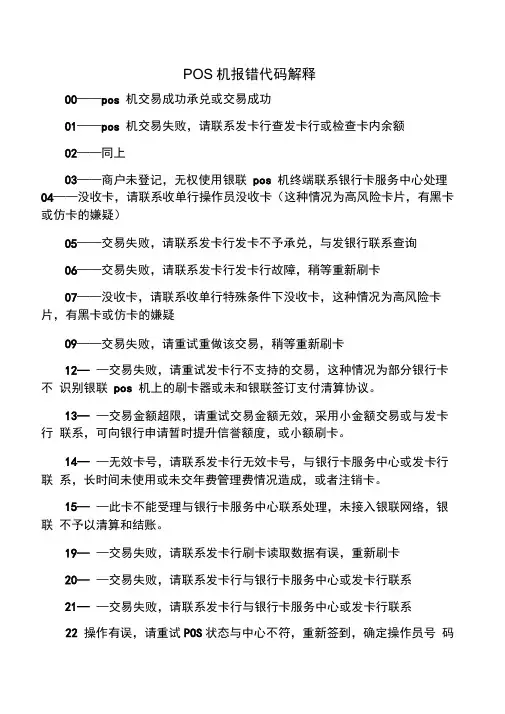 pos机报错代码解释