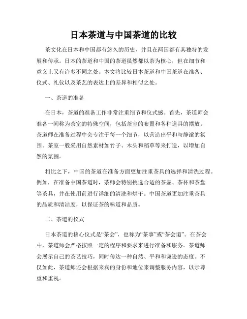 日本茶道与中国茶道的比较