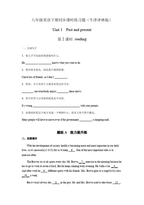 Unit 1 第2课时 -八年级英语下册同步课时练习题(牛津译林版,含答案)