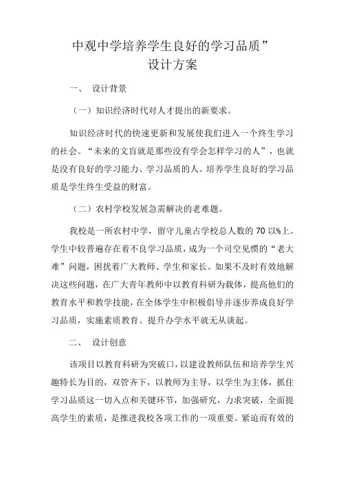 培养学生良好的学习品质