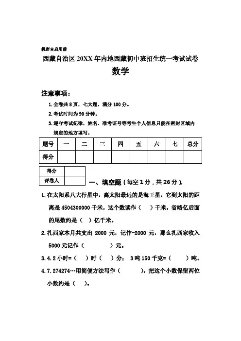 西藏自治区内地西藏初中班招生统一考试试卷 数学 卷a