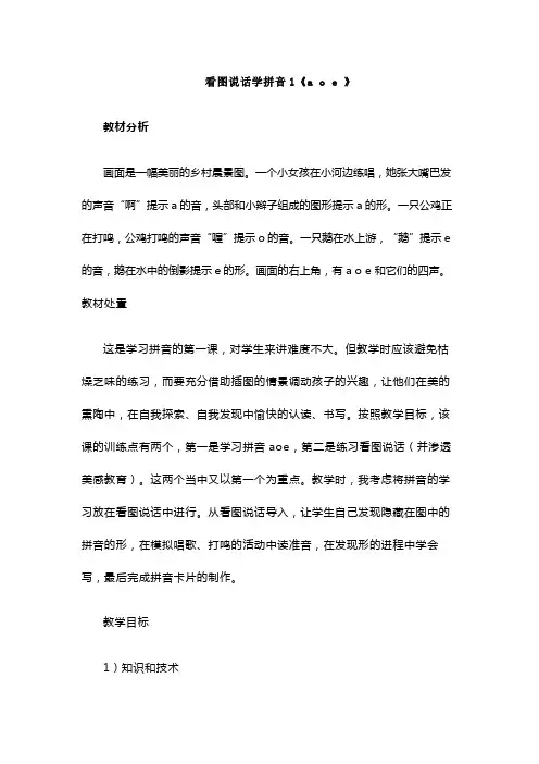 看图说话学拼音1aoe