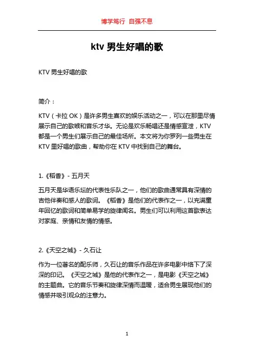 ktv男生好唱的歌