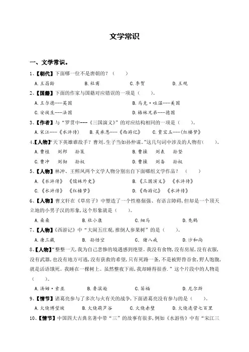 小学语文小升初毕业总复习(06 文学常识)