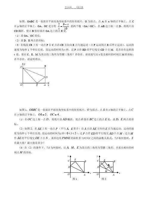 平面直角坐标系下的动点问题专题复习