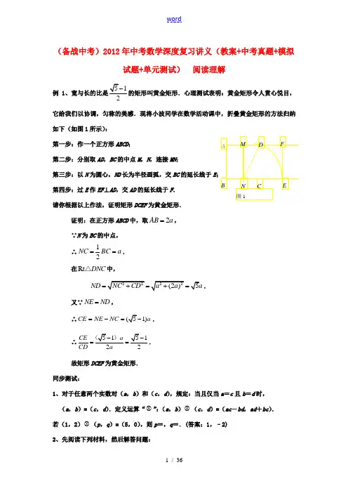 2012中考数学深度复习讲义