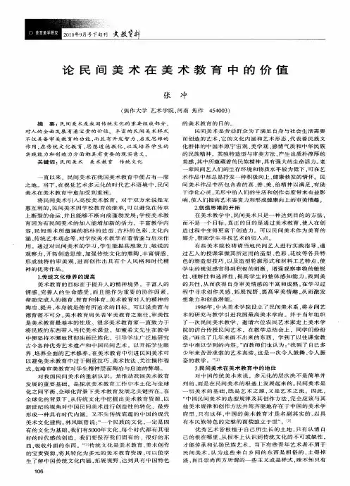论民间美术在美术教育中的价值