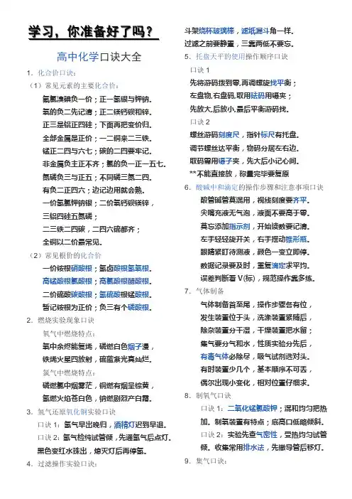 高中化学口诀大全