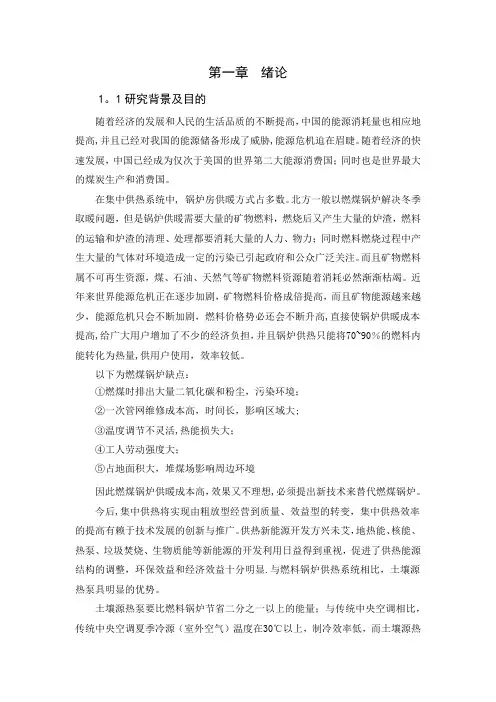 毕业论文绪论【范本模板】