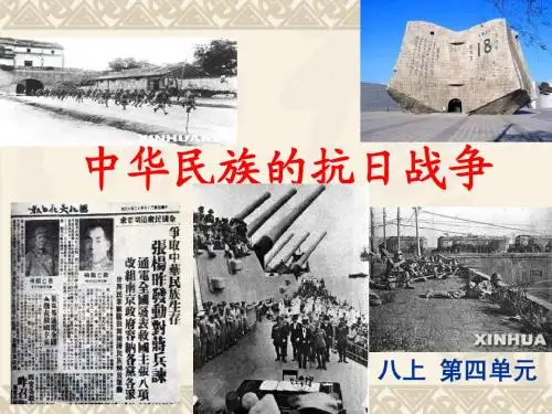 八年级历史上册第四单元复习课件
