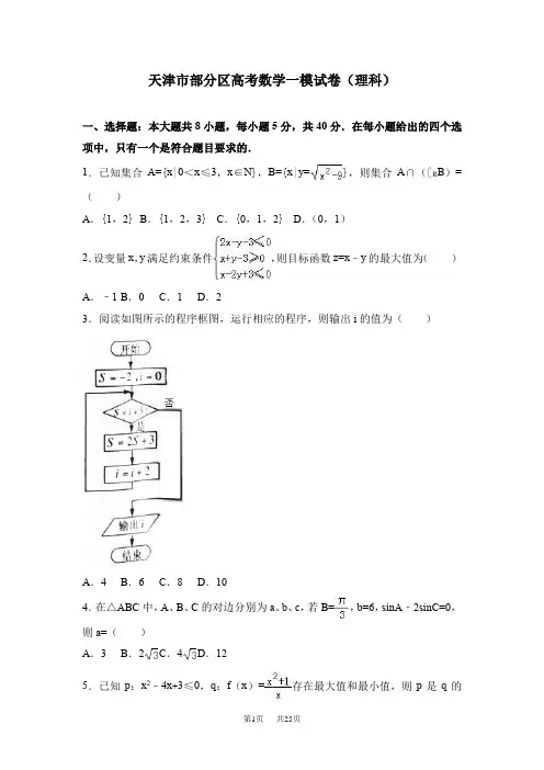 高考数学一模试卷(理科)含解析试卷分析