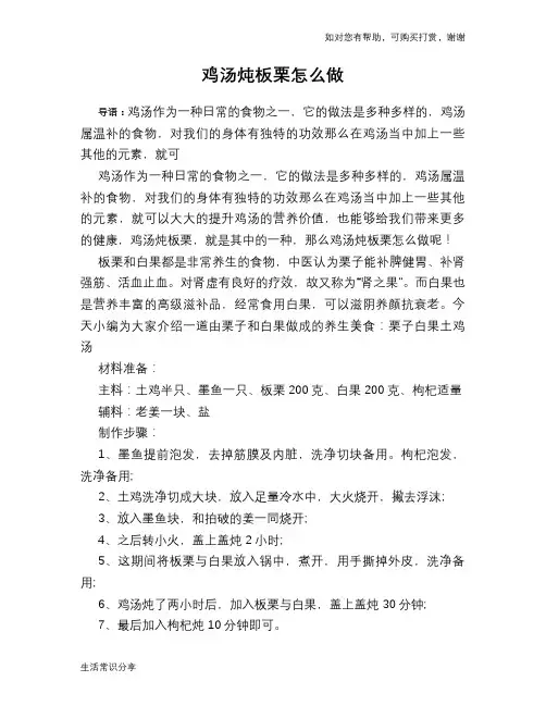 鸡汤炖板栗怎么做