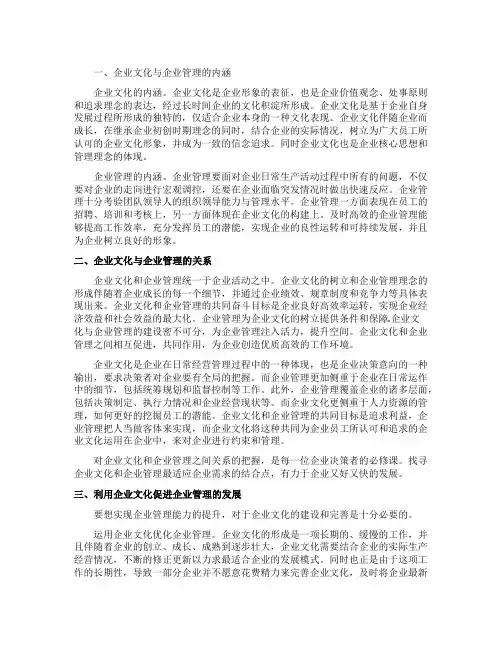 企业文化与企业管理之间的相互关系