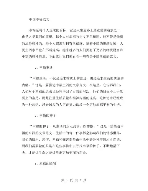 作文中国幸福范文