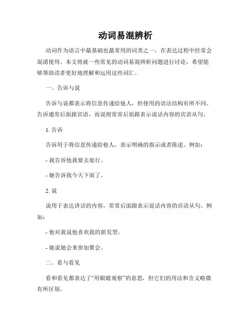 动词易混辨析