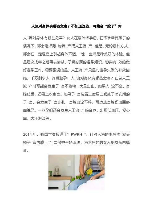 人流对身体有哪些危害