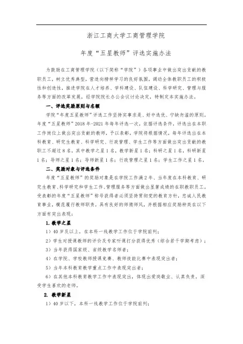 浙江工商大学法学院、知识产权学院金道奖学金评审管理