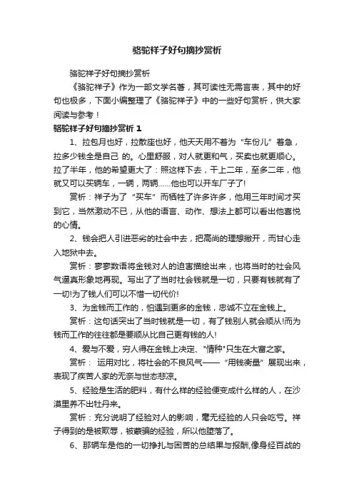 骆驼祥子好句摘抄赏析