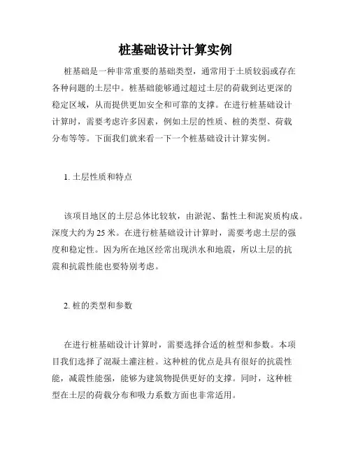 桩基础设计计算实例