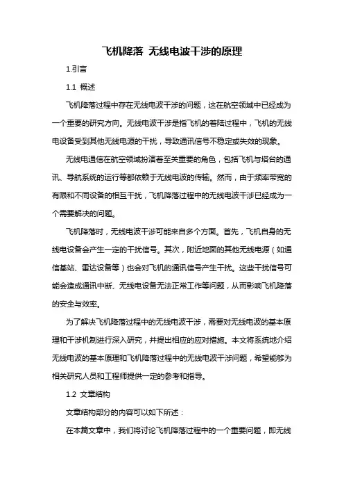 飞机降落 无线电波干涉的原理
