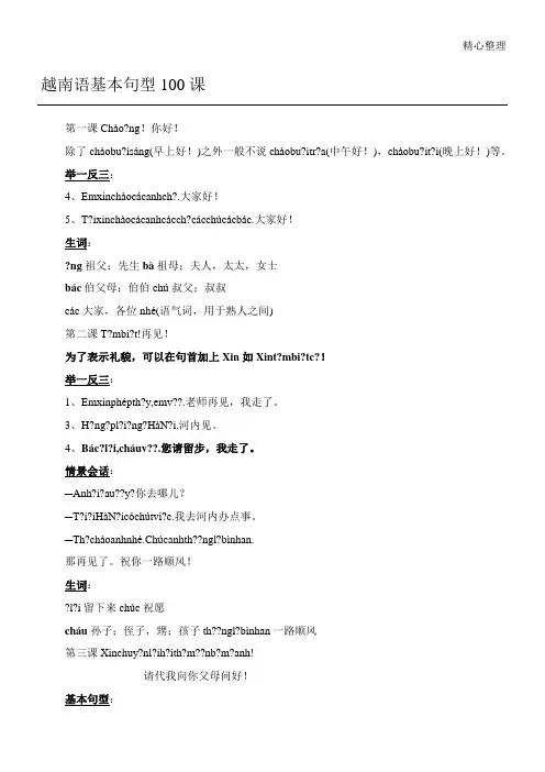越南语基本句型100课