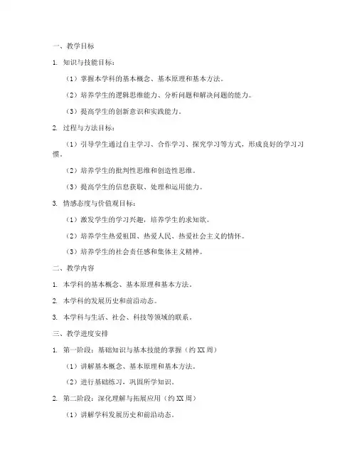 高考教学大纲书写模板