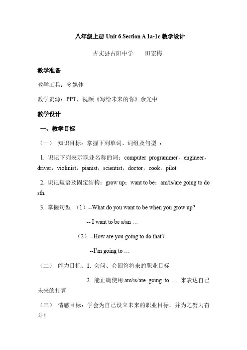 英语人教版八年级下册Unit 6 Section A 1a-1c教学设计