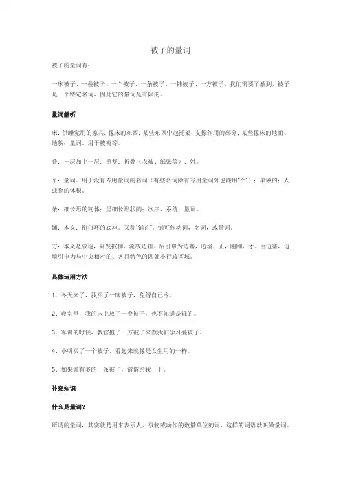 被子的量词