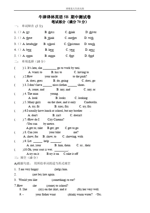 译林小学英语五年级第二学期期中调研卷