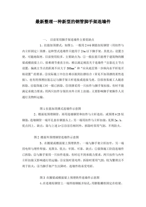最新整理一种新型的钢管脚手架连墙件.docx