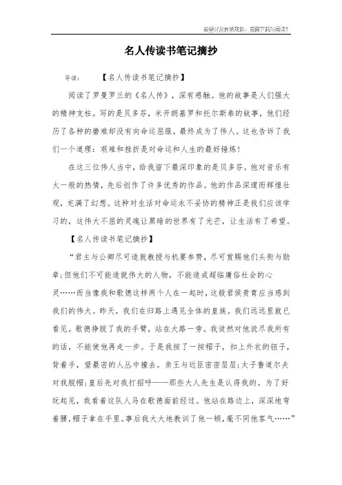 名人传读书笔记摘抄