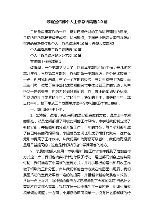 最新宣传部个人工作总结精选10篇