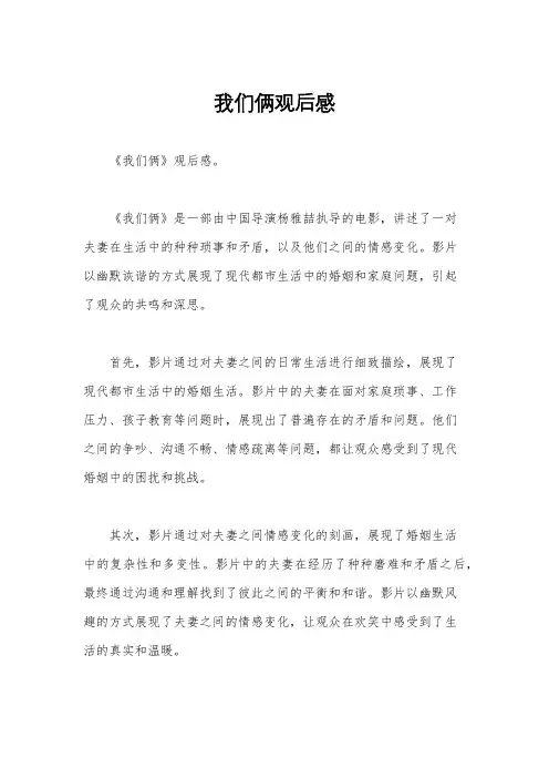 我们俩观后感