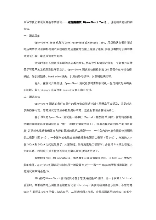 ic半导体测试基础(中文版)