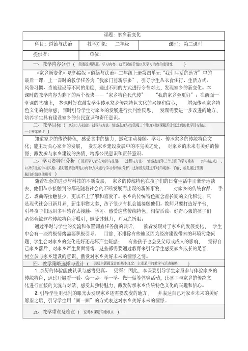 人教版小学道德与法治二年级上册第四单元《16.家乡新变化》第二课时教学设计