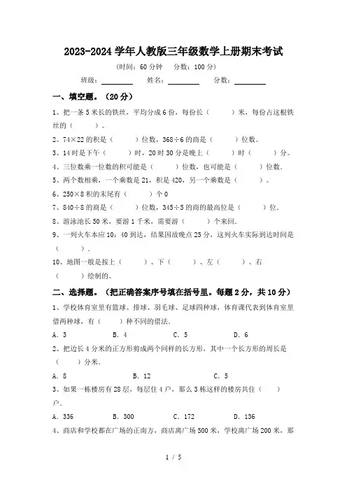 期末考试(试题)-2024-2025学年人教版三年级数学上册