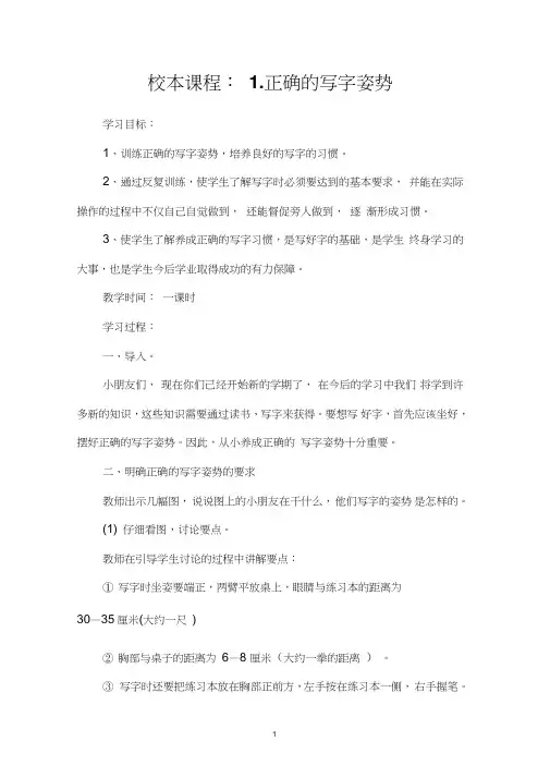 小学硬笔书法教案(老师专用)
