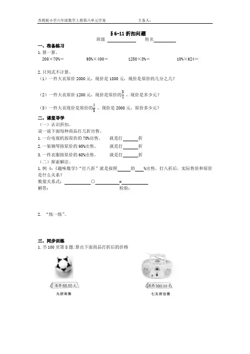 苏教版小学六年级数学上册六单元折扣问题学案