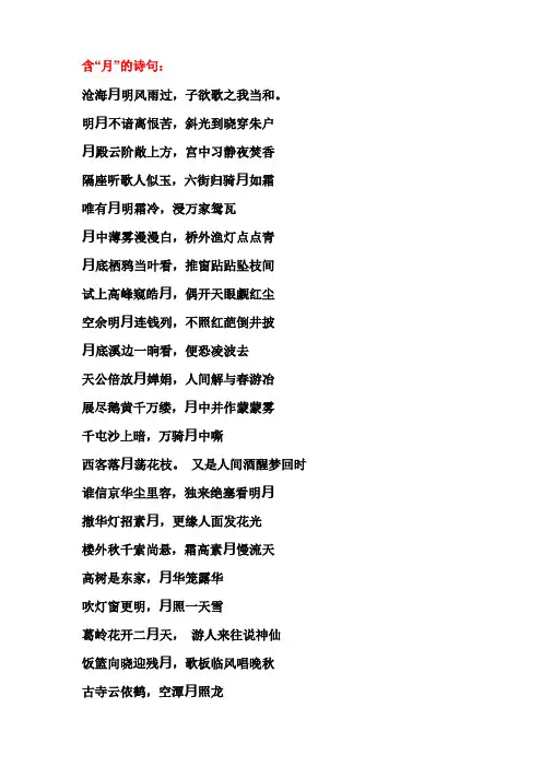 飞花令(含月字)