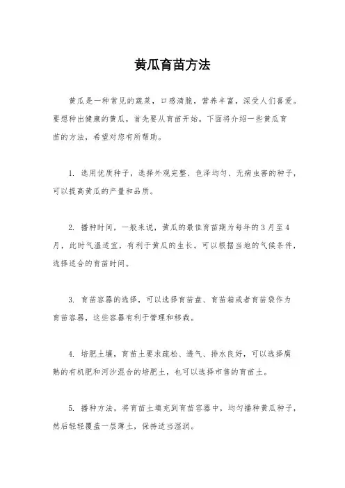 黄瓜育苗方法