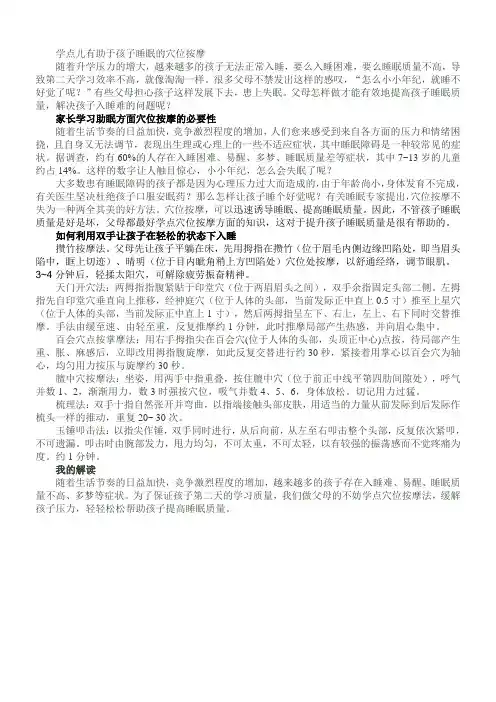 学点儿有助于孩子睡眠的穴位按摩