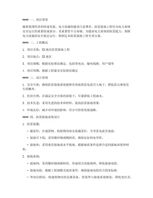 防雷接地工程专项方案