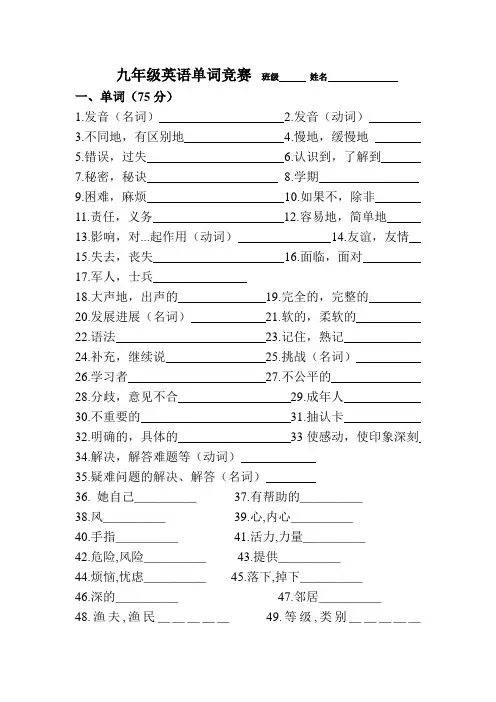 九英单词竞赛