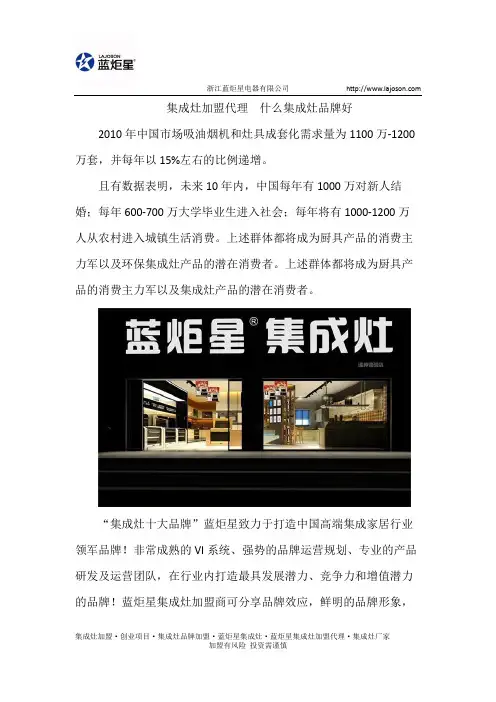集成灶加盟代理  什么集成灶品牌好