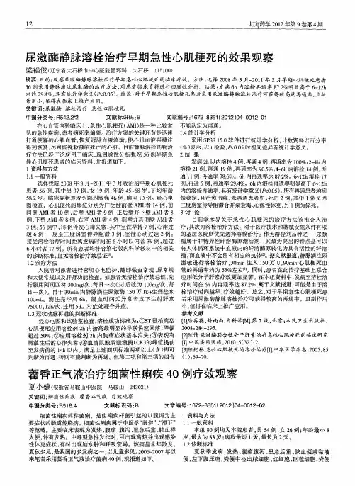 尿激酶静脉溶栓治疗早期急性心肌梗死的效果观察