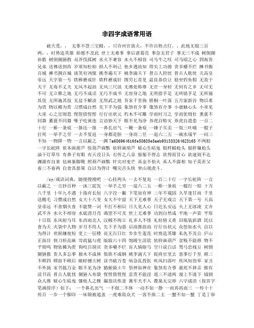 非四字成语常用语