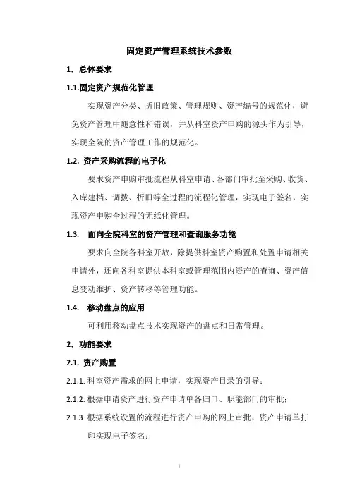 固定资产管理系统技术参数