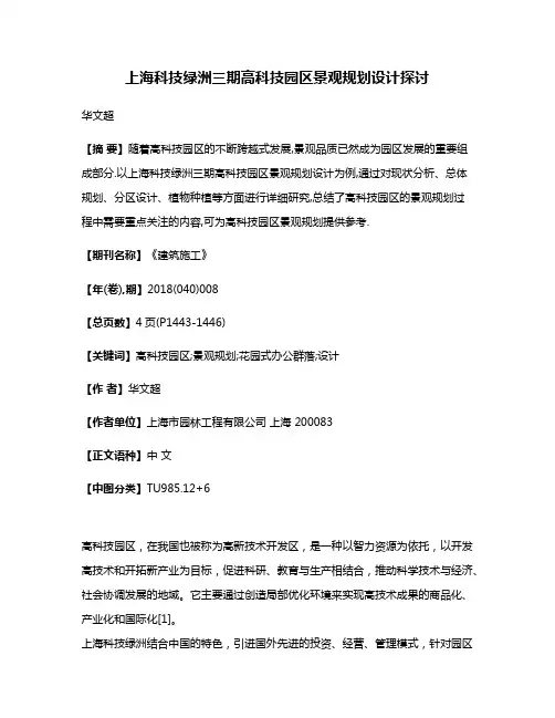 上海科技绿洲三期高科技园区景观规划设计探讨